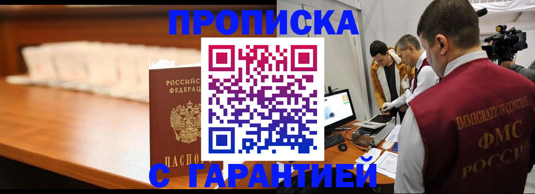прописка гарантия в Кстово