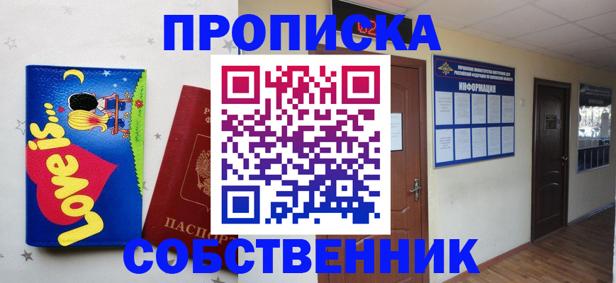 купить прописку в Кстово